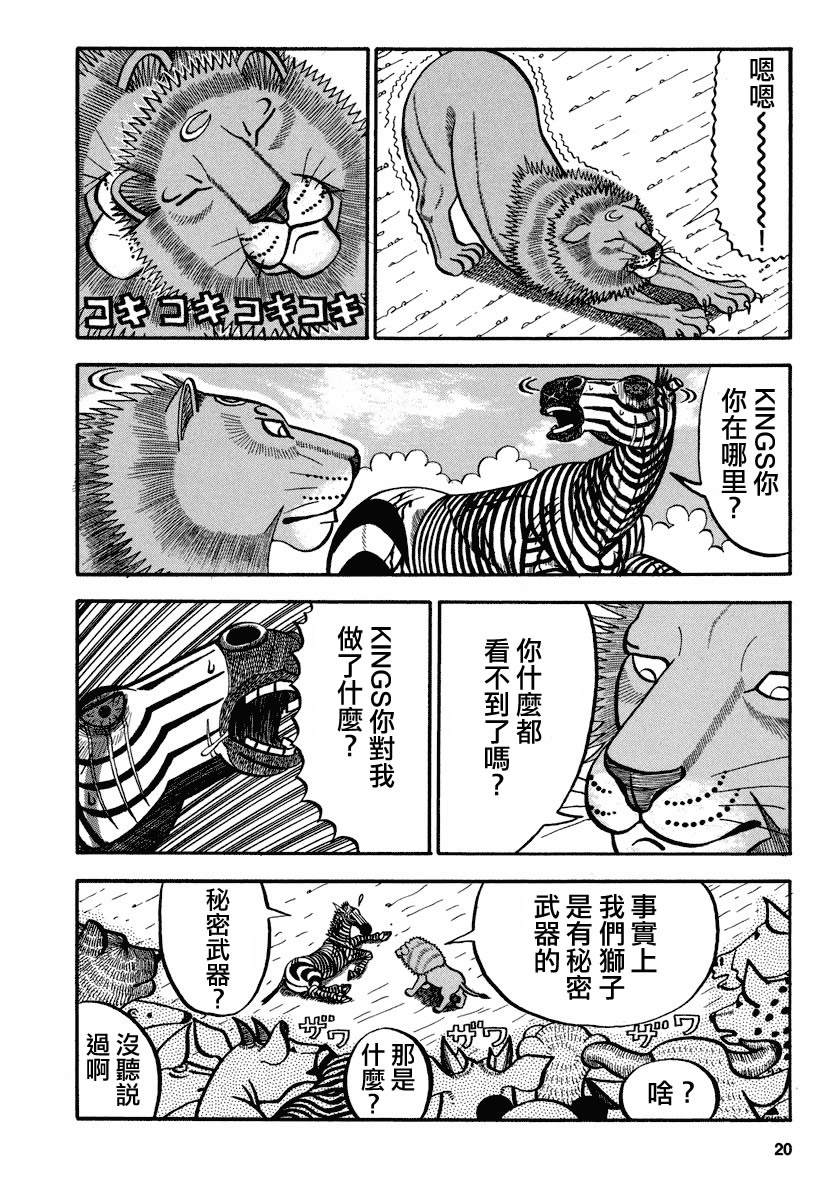 《真?异种格斗大战》漫画最新章节第151话 秘密的武器免费下拉式在线观看章节第【6】张图片