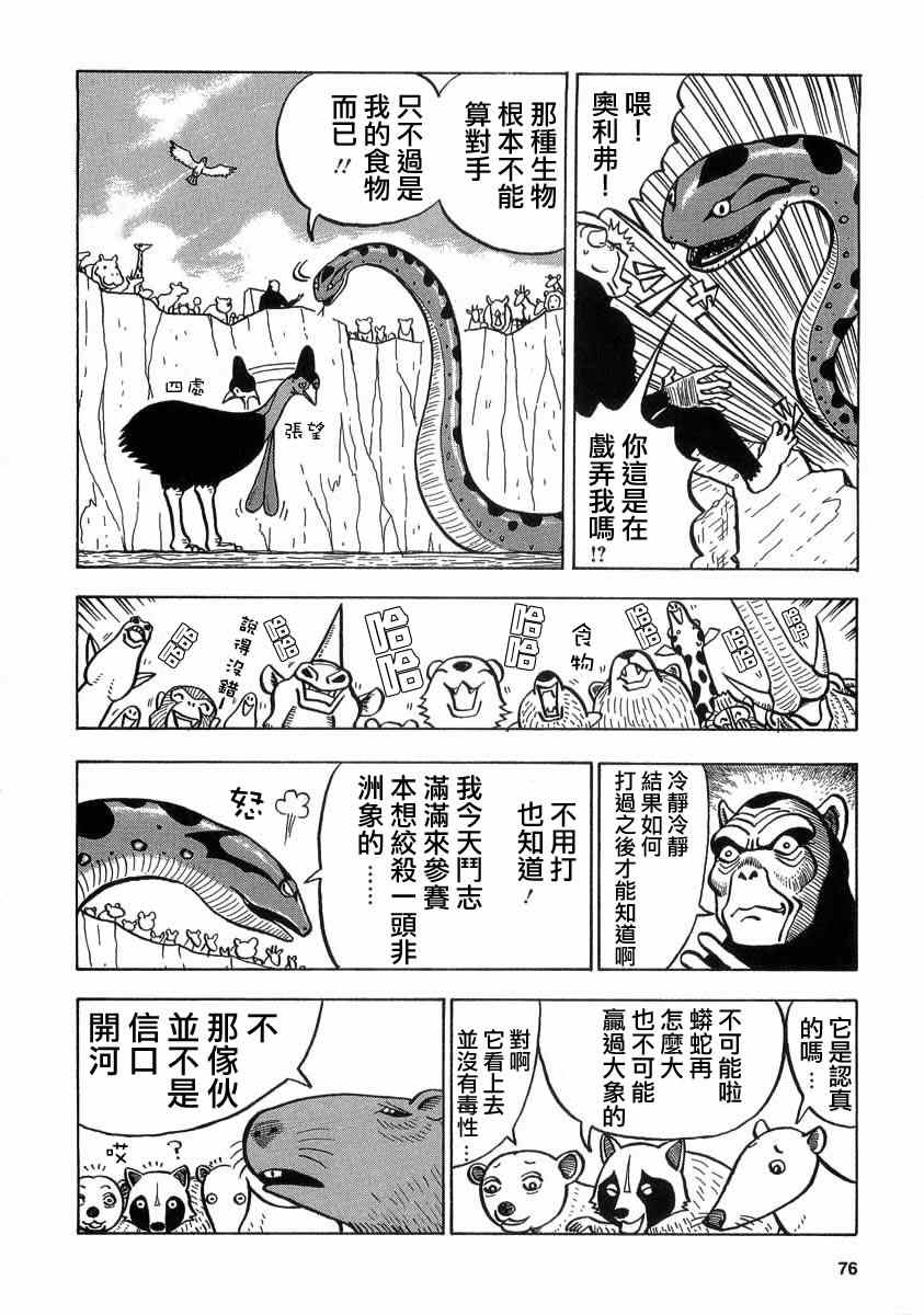 《真?异种格斗大战》漫画最新章节第9话免费下拉式在线观看章节第【2】张图片