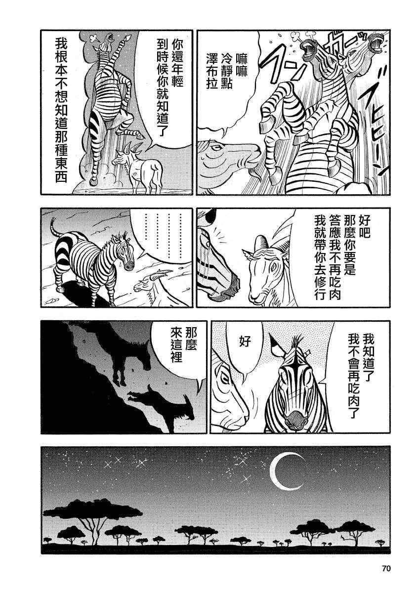 《真?异种格斗大战》漫画最新章节第119话免费下拉式在线观看章节第【6】张图片