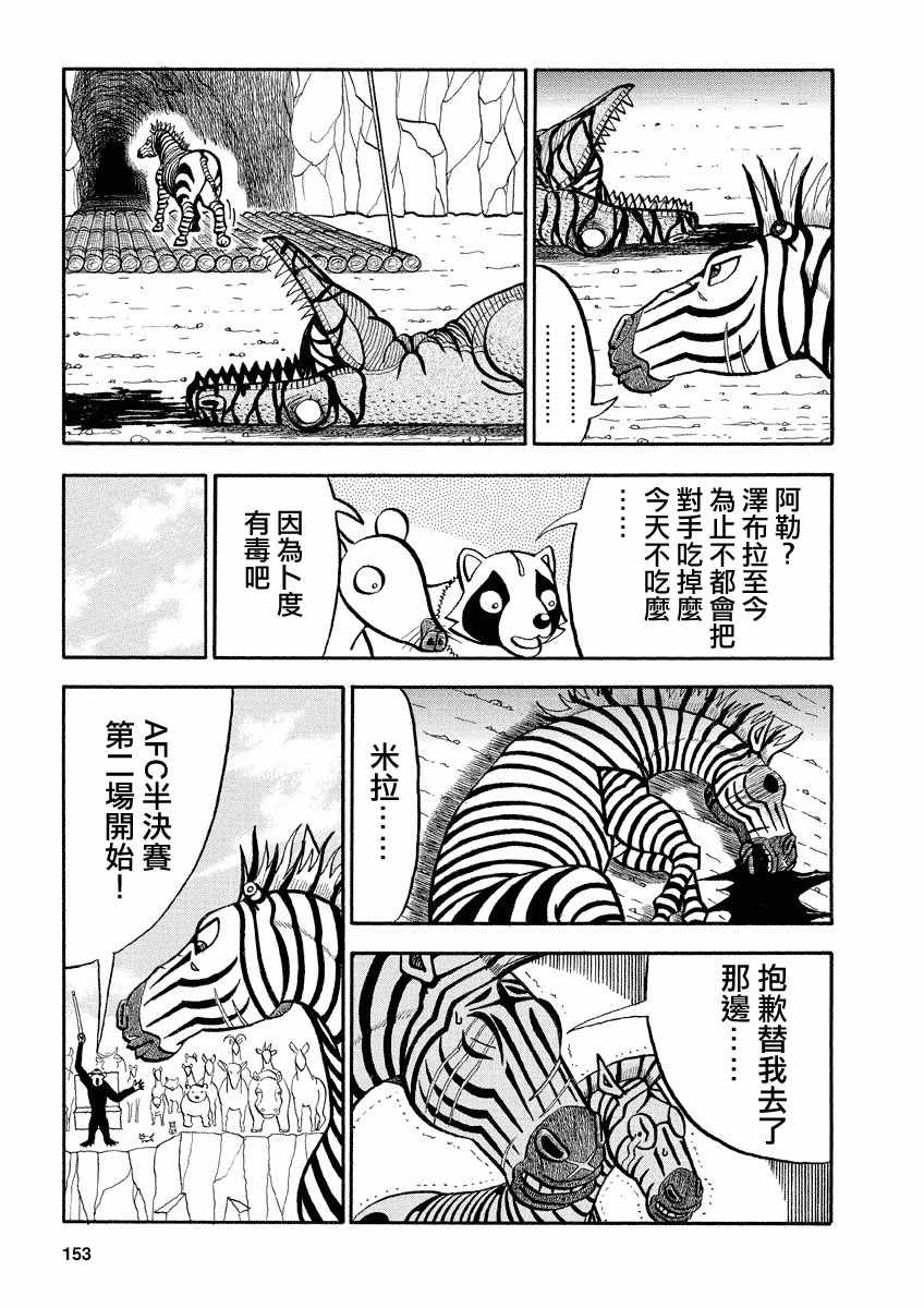 《真?异种格斗大战》漫画最新章节第127话免费下拉式在线观看章节第【9】张图片