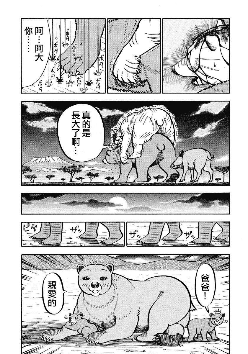 《真?异种格斗大战》漫画最新章节第57话免费下拉式在线观看章节第【5】张图片