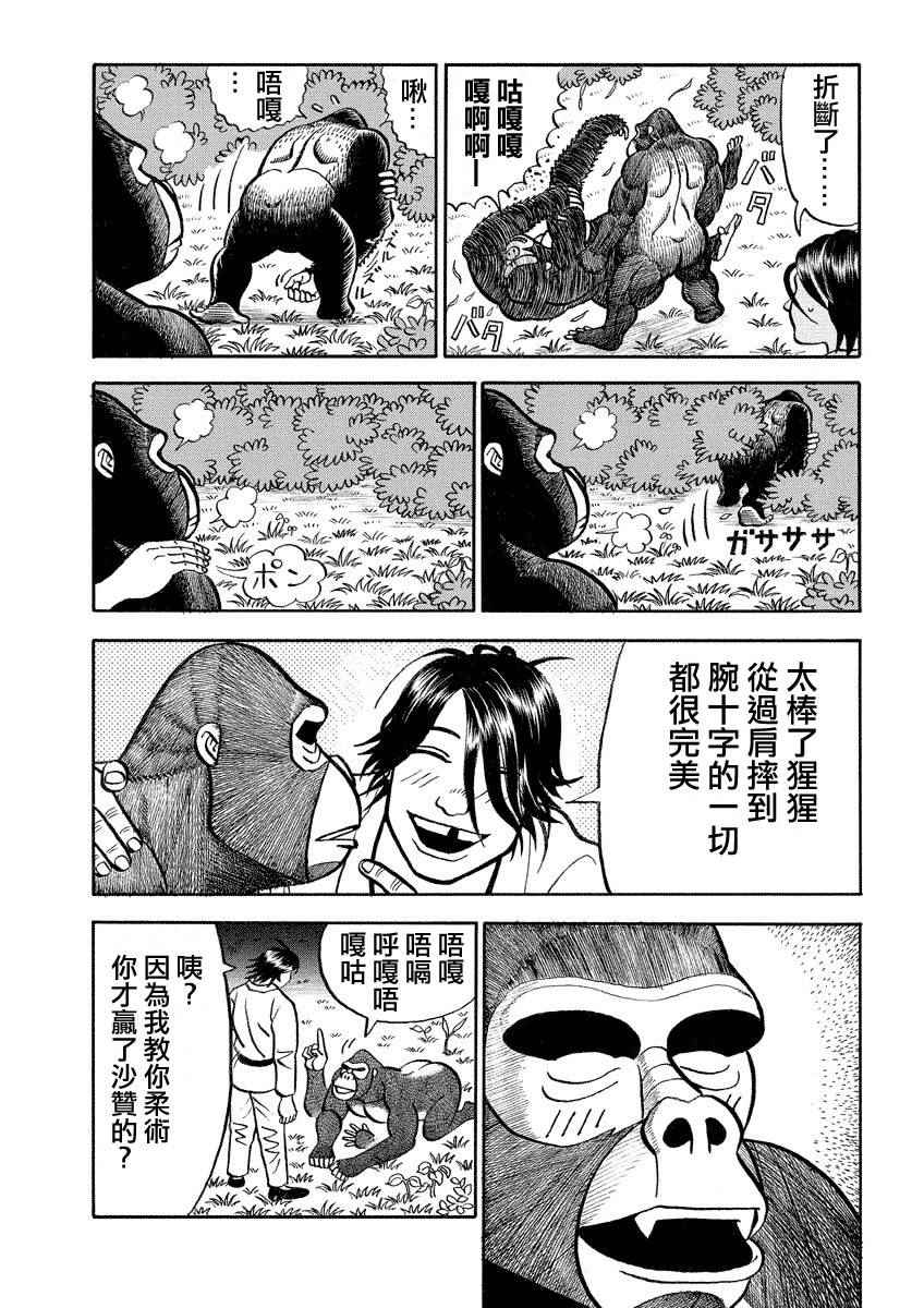 《真?异种格斗大战》漫画最新章节第103话免费下拉式在线观看章节第【4】张图片