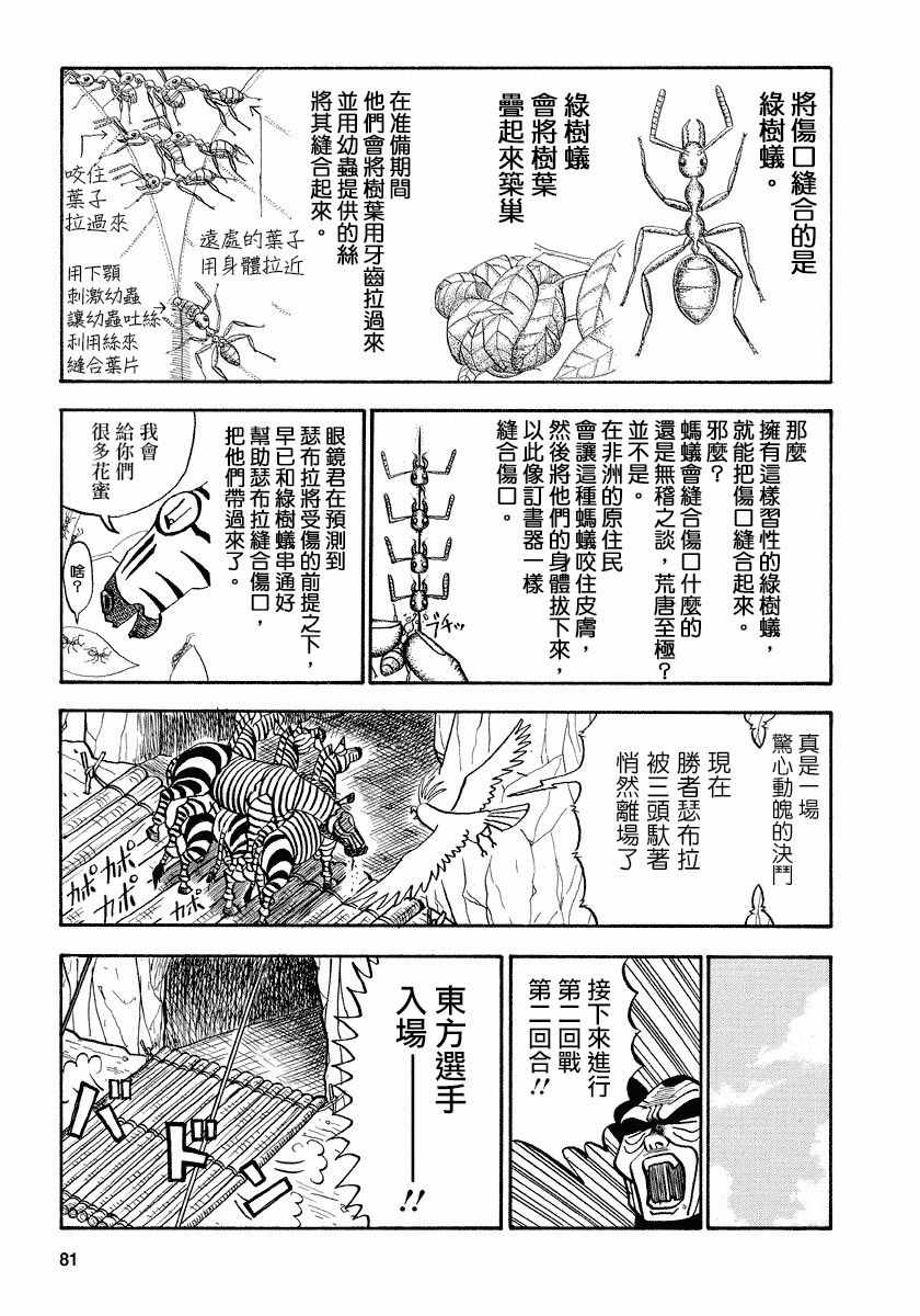 《真?异种格斗大战》漫画最新章节第72话免费下拉式在线观看章节第【7】张图片