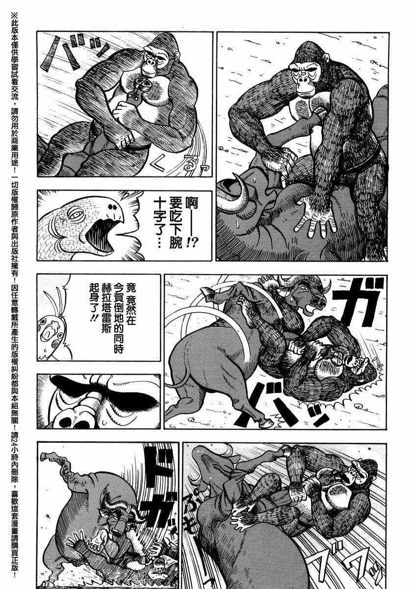 《真?异种格斗大战》漫画最新章节第34话免费下拉式在线观看章节第【6】张图片