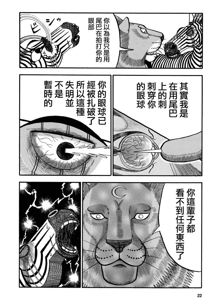 《真?异种格斗大战》漫画最新章节第151话 秘密的武器免费下拉式在线观看章节第【8】张图片