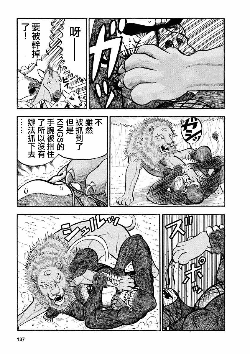 《真?异种格斗大战》漫画最新章节第112话免费下拉式在线观看章节第【5】张图片