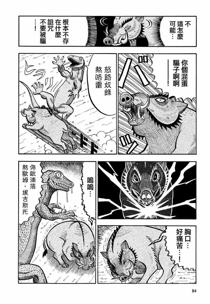 《真?异种格斗大战》漫画最新章节第74话免费下拉式在线观看章节第【2】张图片