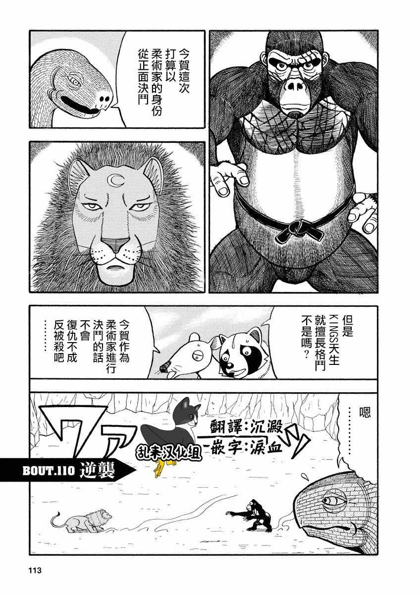 《真?异种格斗大战》漫画最新章节第110话免费下拉式在线观看章节第【1】张图片