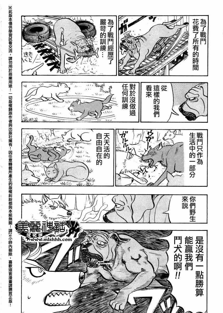 《真?异种格斗大战》漫画最新章节第40话免费下拉式在线观看章节第【9】张图片