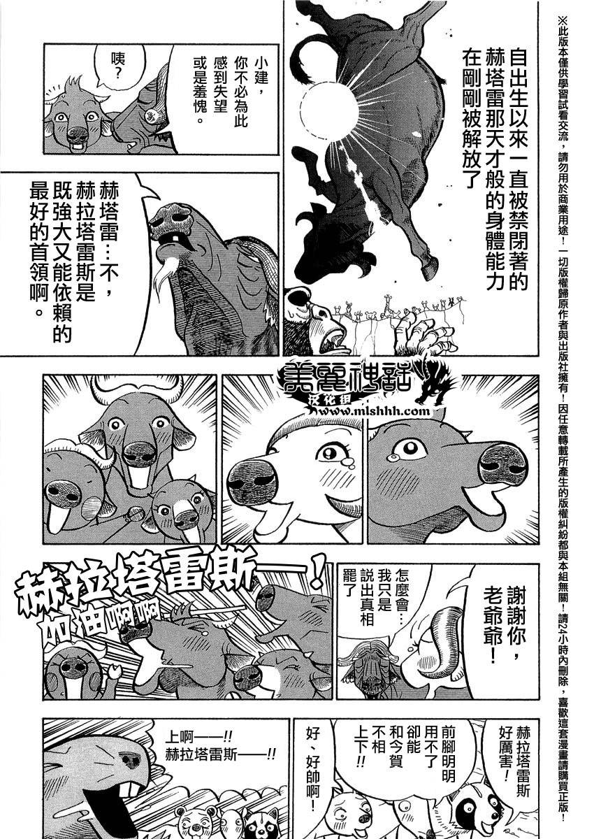 《真?异种格斗大战》漫画最新章节第35话免费下拉式在线观看章节第【5】张图片