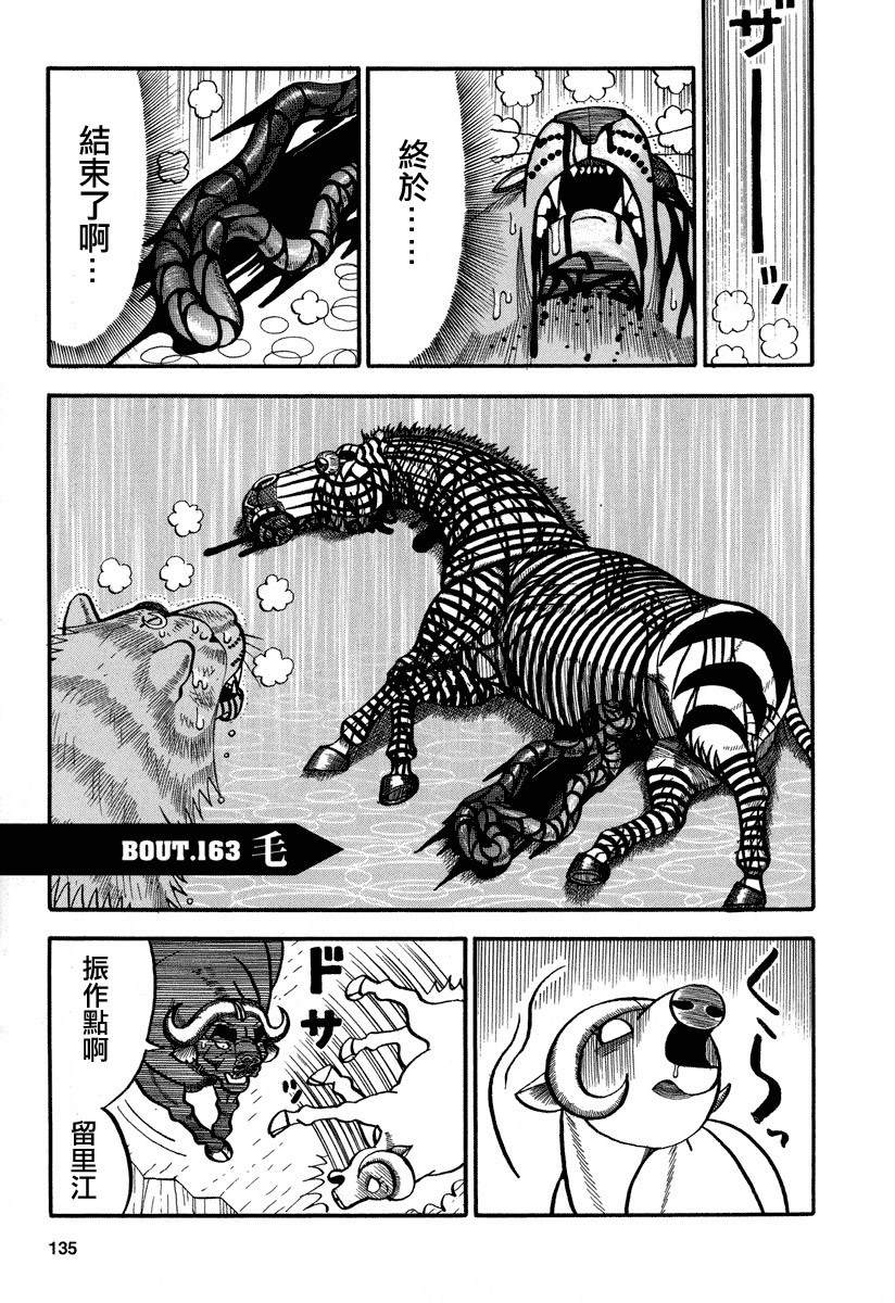 《真?异种格斗大战》漫画最新章节第163话 毛免费下拉式在线观看章节第【1】张图片