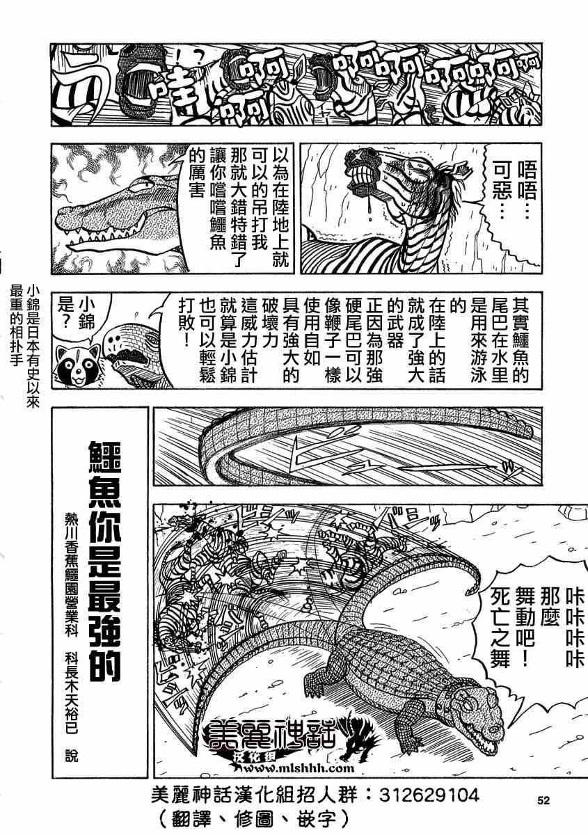 《真?异种格斗大战》漫画最新章节第21话免费下拉式在线观看章节第【8】张图片