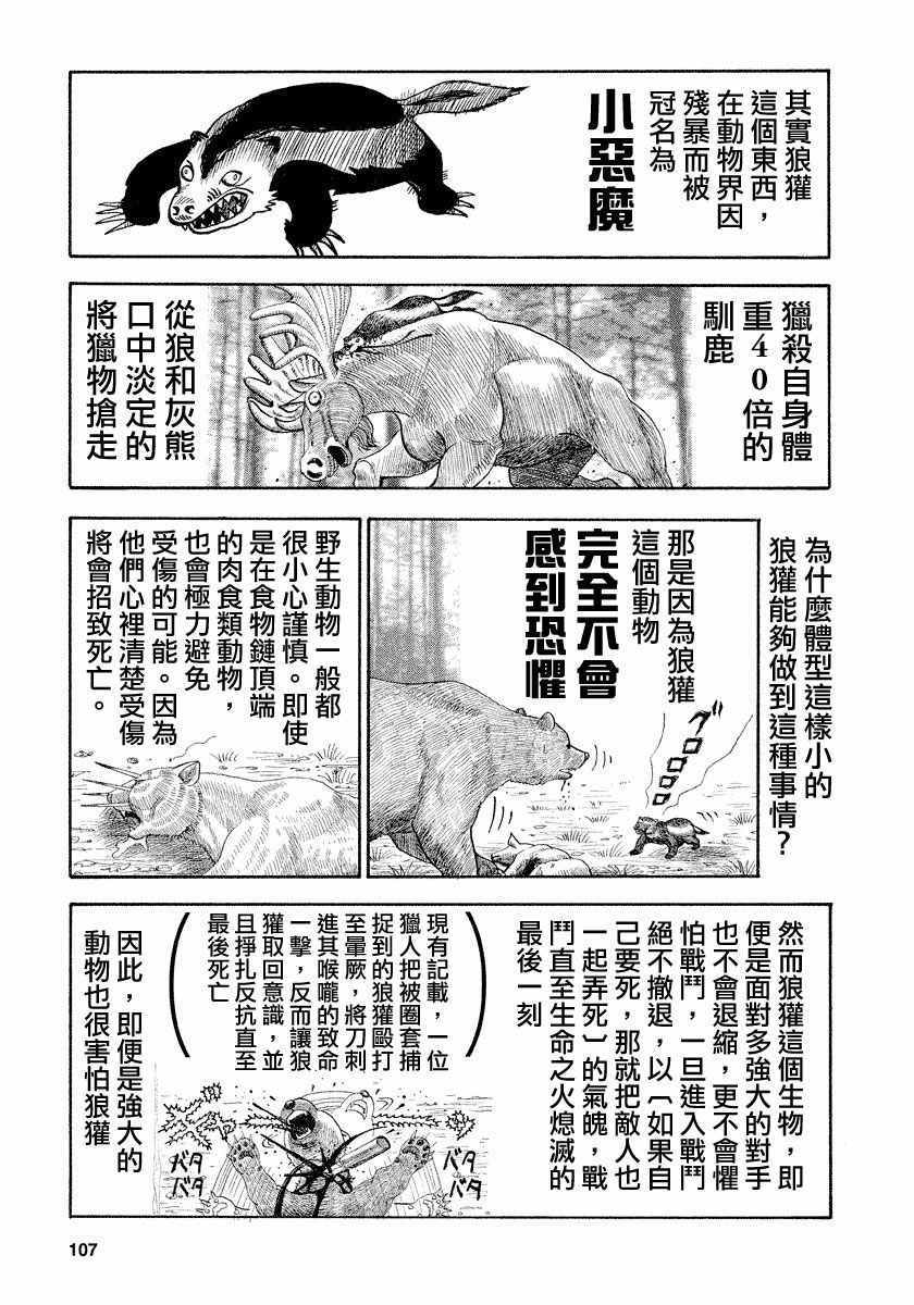 《真?异种格斗大战》漫画最新章节第60话免费下拉式在线观看章节第【7】张图片