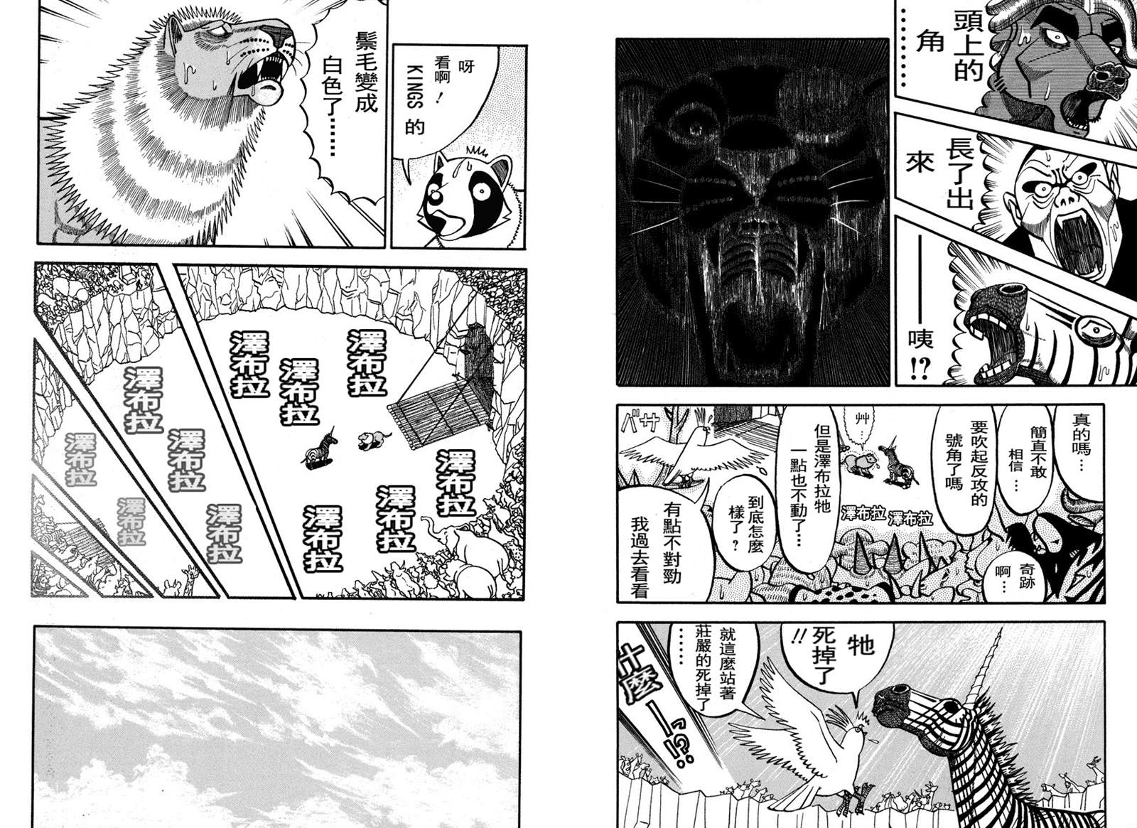 《真?异种格斗大战》漫画最新章节第167话 世界更替免费下拉式在线观看章节第【5】张图片