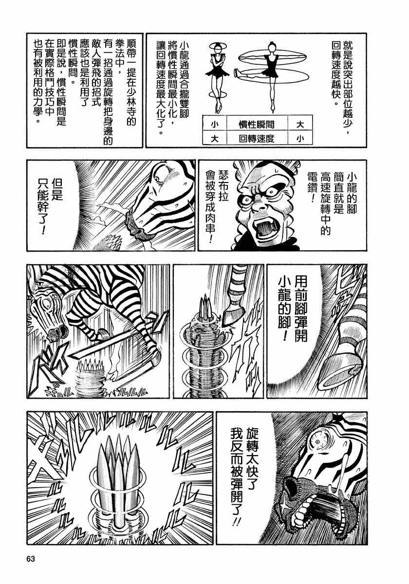 《真?异种格斗大战》漫画最新章节第70话免费下拉式在线观看章节第【7】张图片