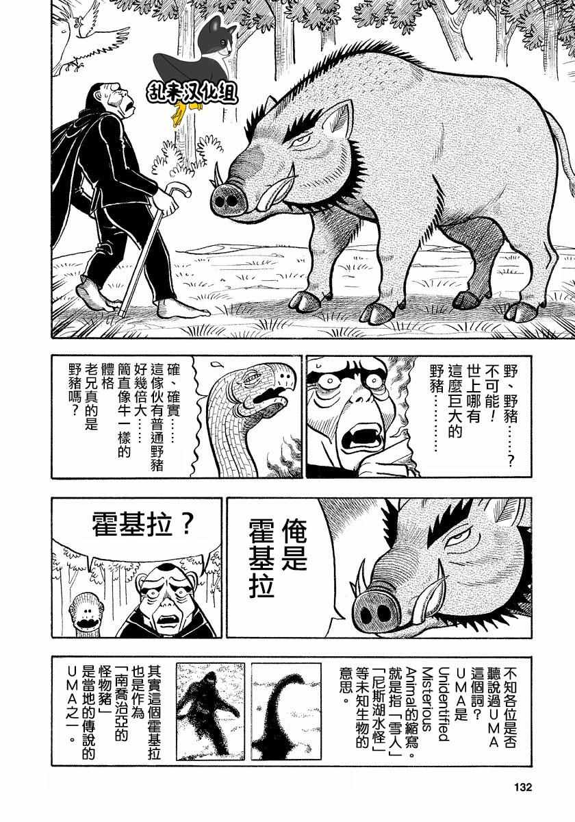 《真?异种格斗大战》漫画最新章节第63话免费下拉式在线观看章节第【4】张图片