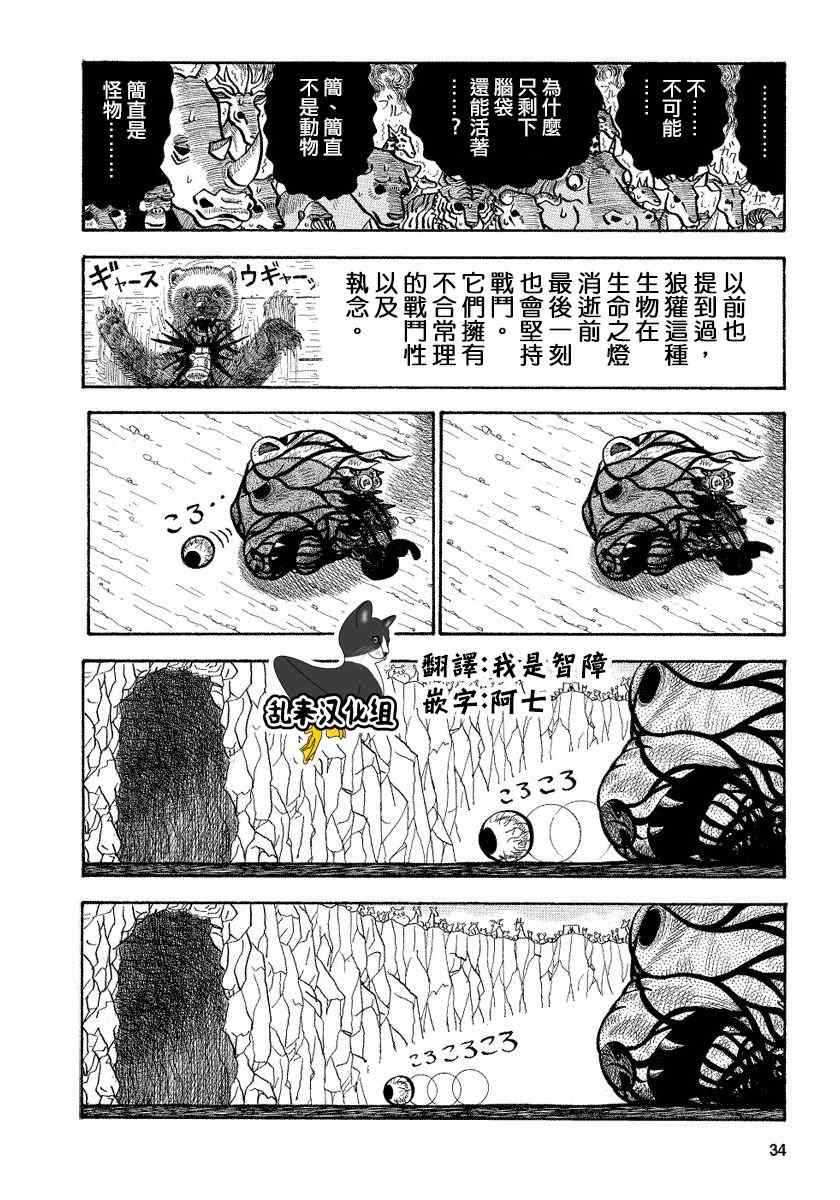 《真?异种格斗大战》漫画最新章节第84话免费下拉式在线观看章节第【6】张图片