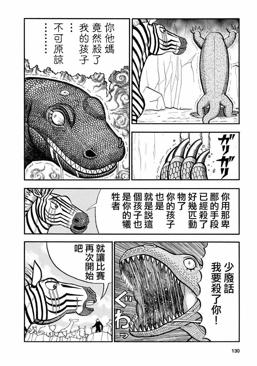 《真?异种格斗大战》漫画最新章节第125话免费下拉式在线观看章节第【6】张图片