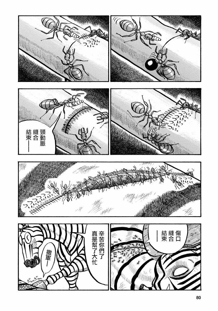 《真?异种格斗大战》漫画最新章节第72话免费下拉式在线观看章节第【6】张图片