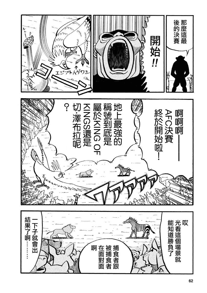 《真?异种格斗大战》漫画最新章节第138话 决胜战免费下拉式在线观看章节第【8】张图片