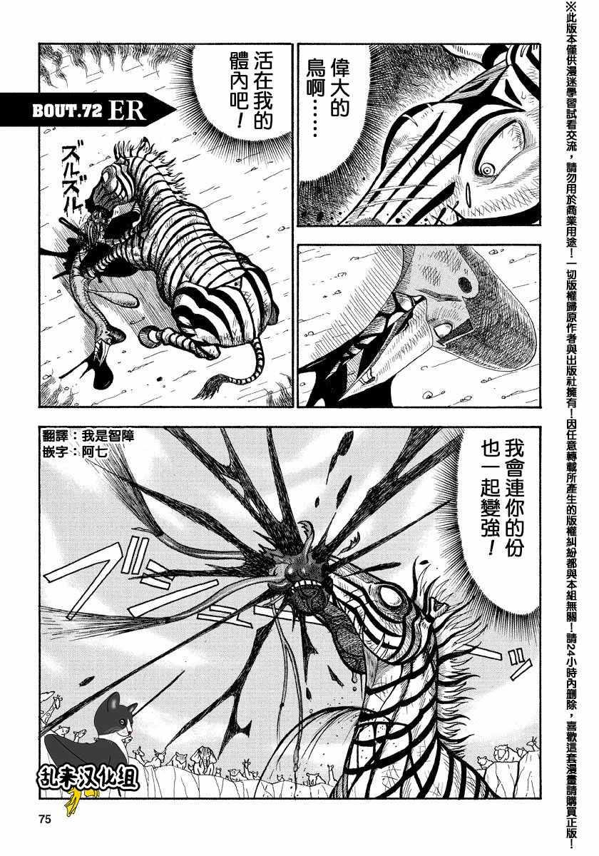 《真?异种格斗大战》漫画最新章节第72话免费下拉式在线观看章节第【1】张图片