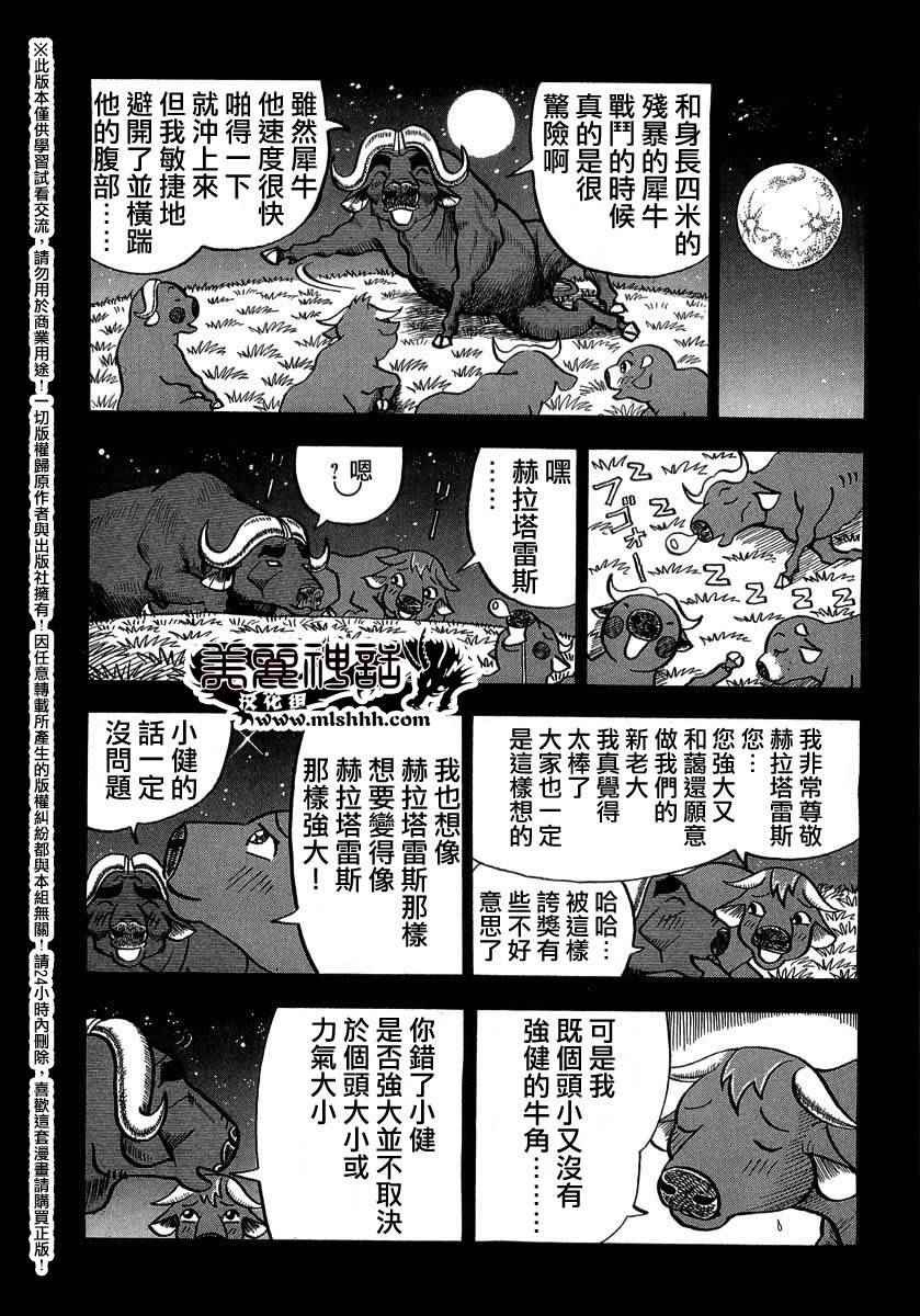 《真?异种格斗大战》漫画最新章节第28话免费下拉式在线观看章节第【4】张图片