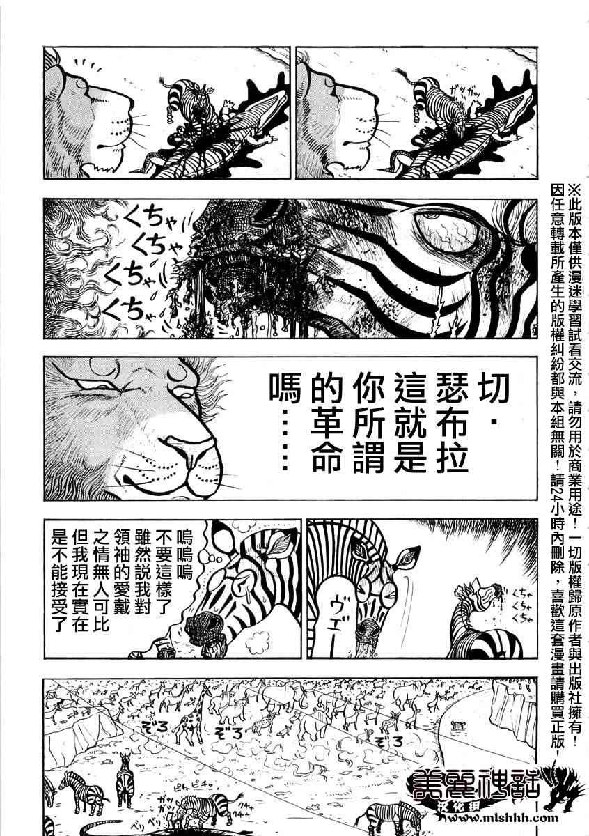 《真?异种格斗大战》漫画最新章节第25话免费下拉式在线观看章节第【5】张图片