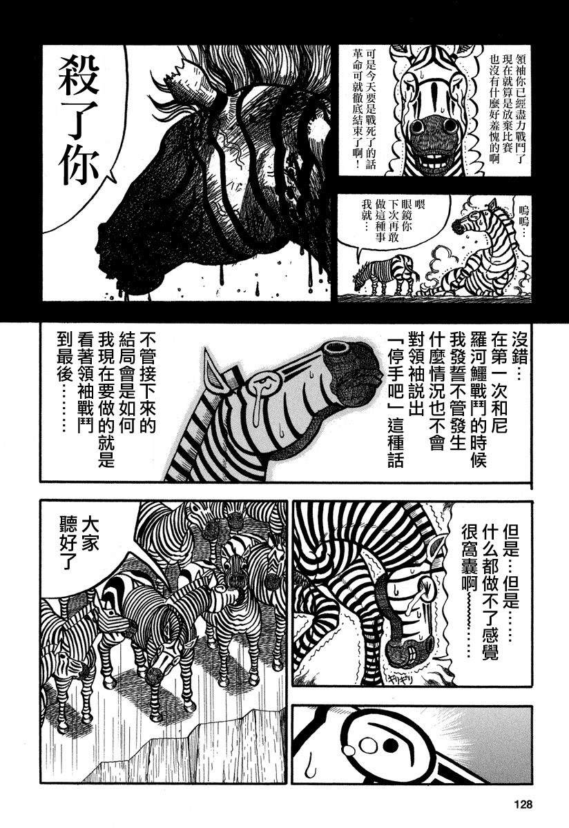 《真?异种格斗大战》漫画最新章节第162话 M免费下拉式在线观看章节第【4】张图片