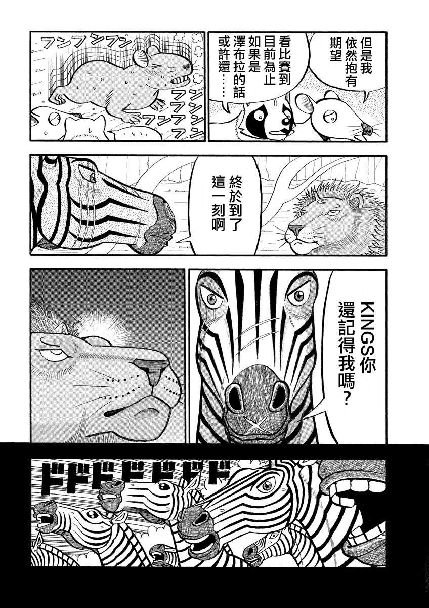 《真?异种格斗大战》漫画最新章节第138话 决胜战免费下拉式在线观看章节第【9】张图片