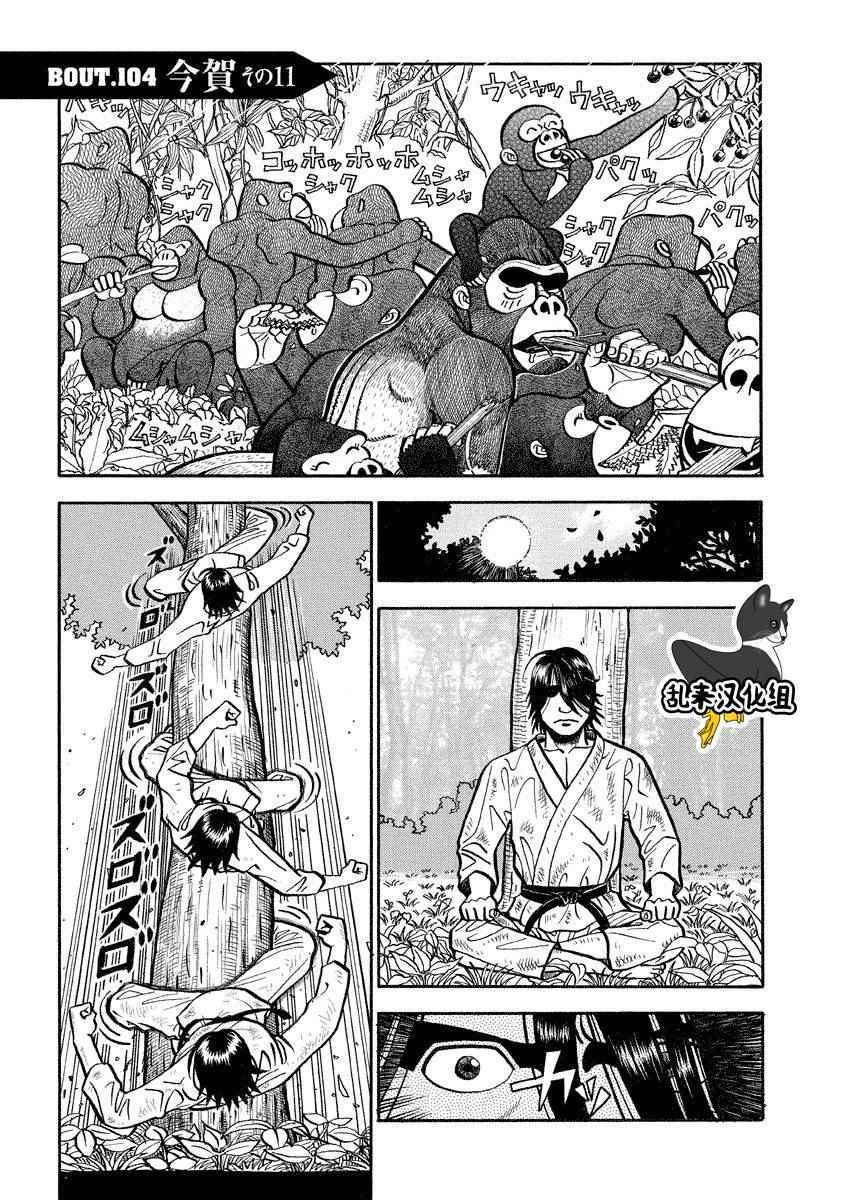 《真?异种格斗大战》漫画最新章节第104话免费下拉式在线观看章节第【1】张图片