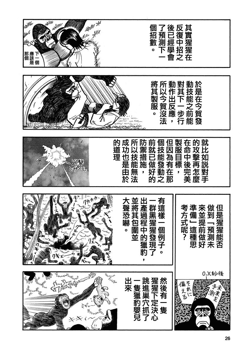 《真?异种格斗大战》漫画最新章节第100话免费下拉式在线观看章节第【6】张图片