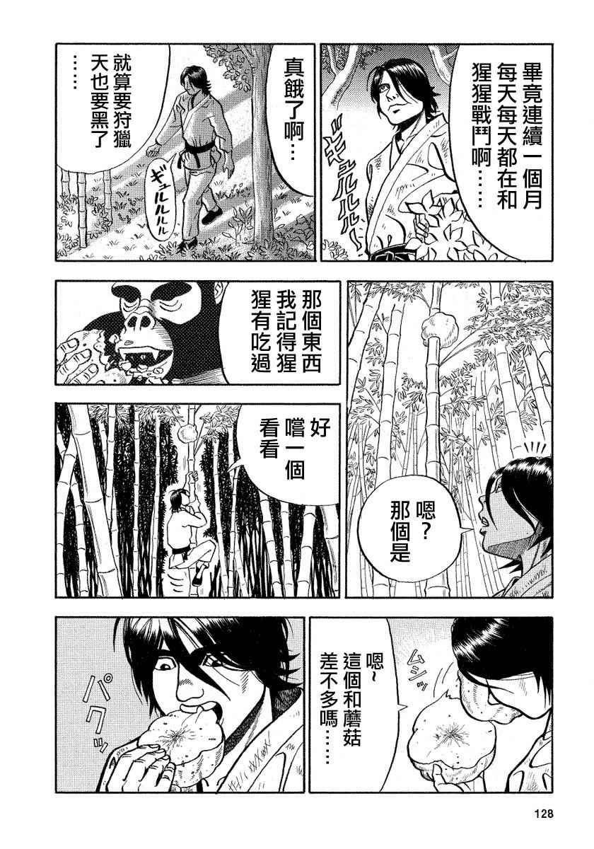 《真?异种格斗大战》漫画最新章节第97话免费下拉式在线观看章节第【4】张图片