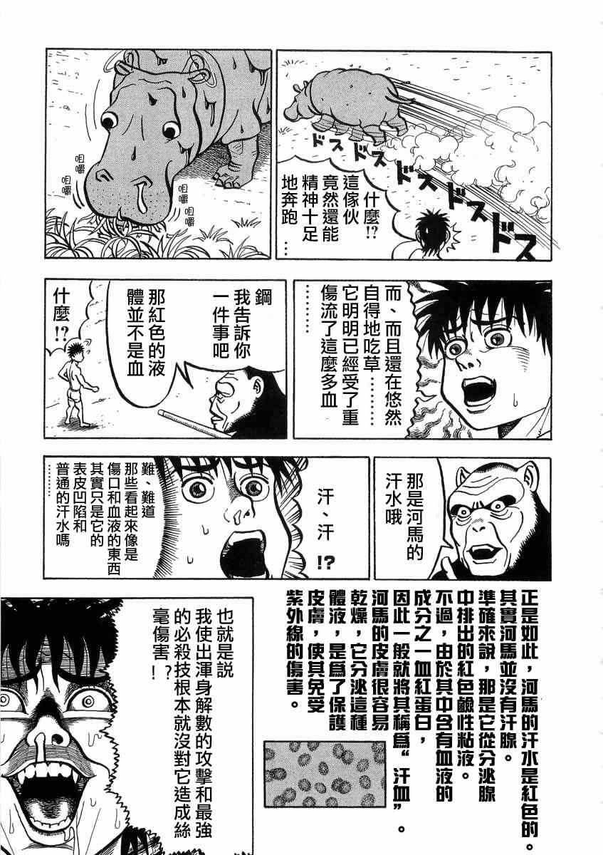 《真?异种格斗大战》漫画最新章节第5话免费下拉式在线观看章节第【5】张图片