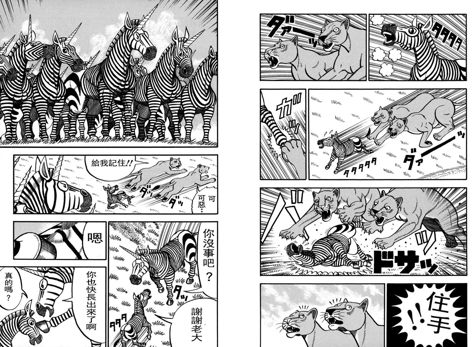 《真?异种格斗大战》漫画最新章节第167话 世界更替免费下拉式在线观看章节第【6】张图片