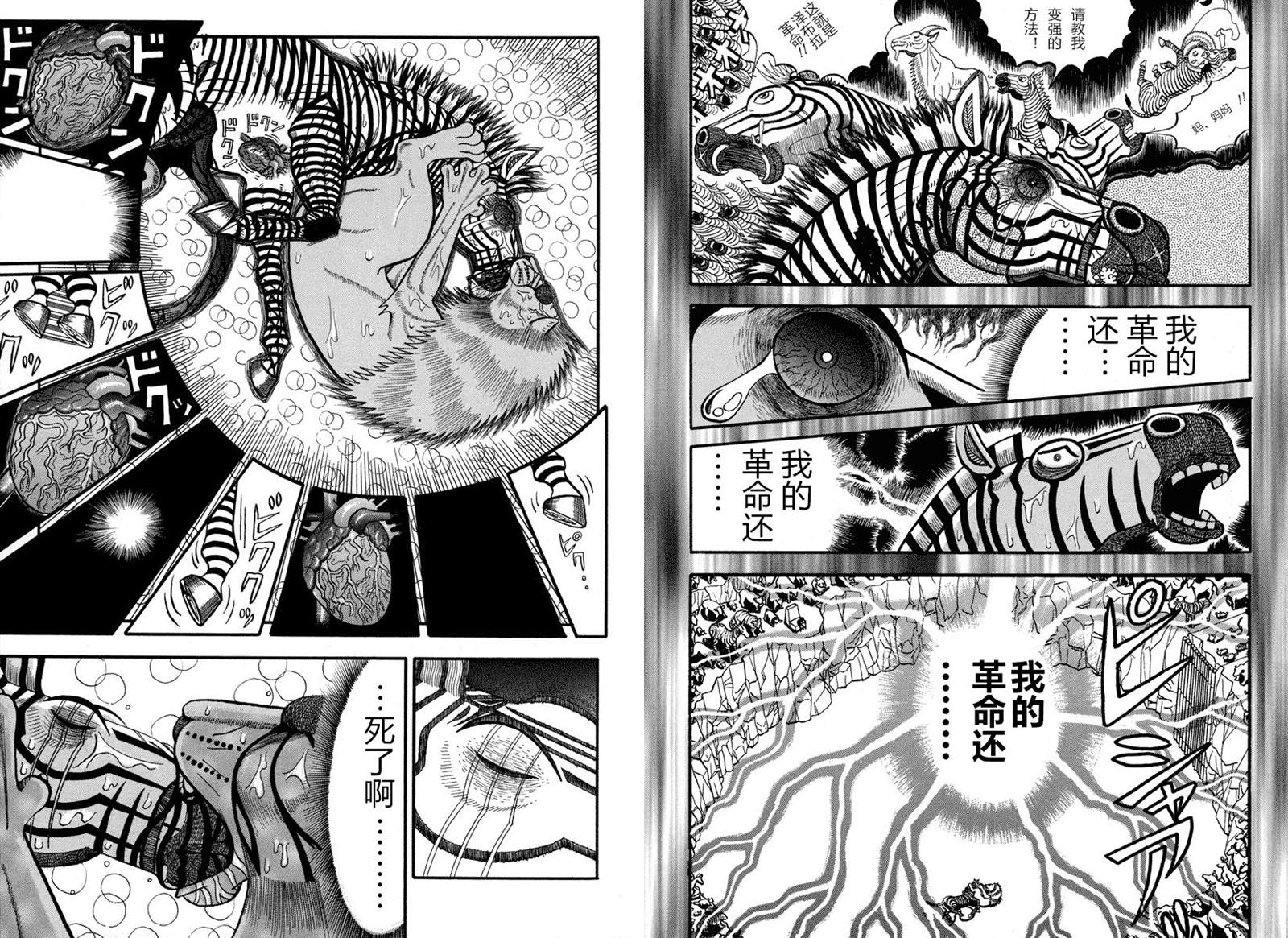 《真?异种格斗大战》漫画最新章节第165话 结束免费下拉式在线观看章节第【5】张图片