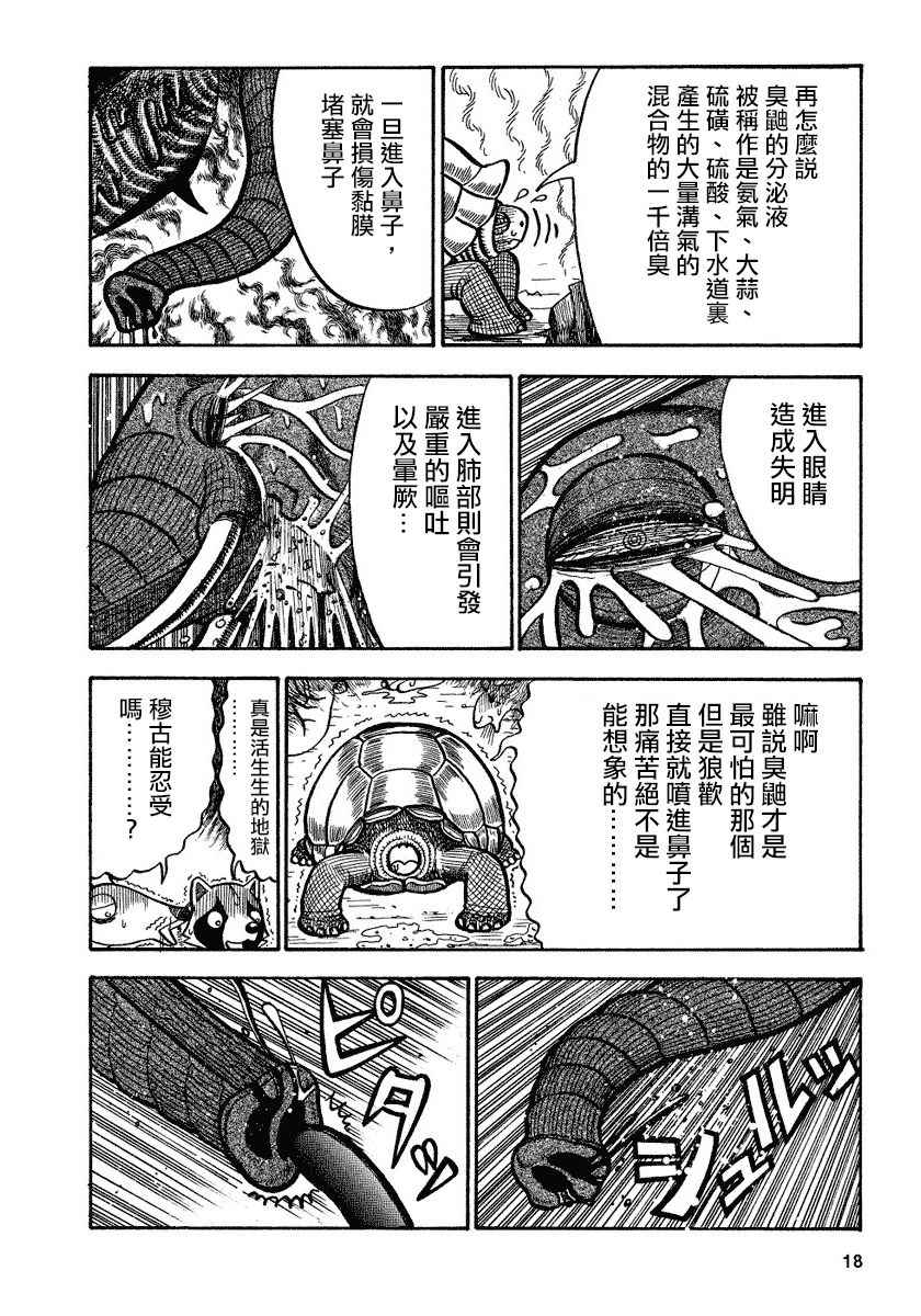 《真?异种格斗大战》漫画最新章节第82话免费下拉式在线观看章节第【2】张图片