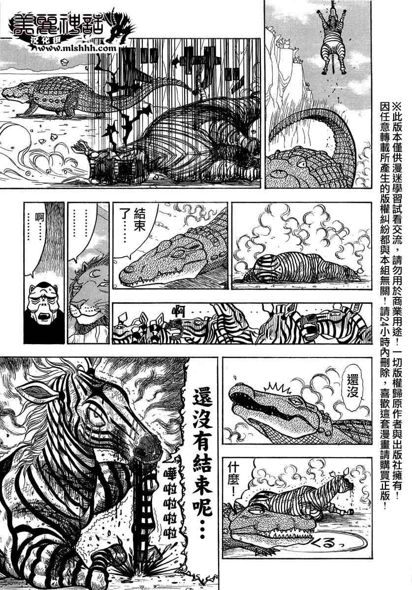 《真?异种格斗大战》漫画最新章节第22话免费下拉式在线观看章节第【5】张图片