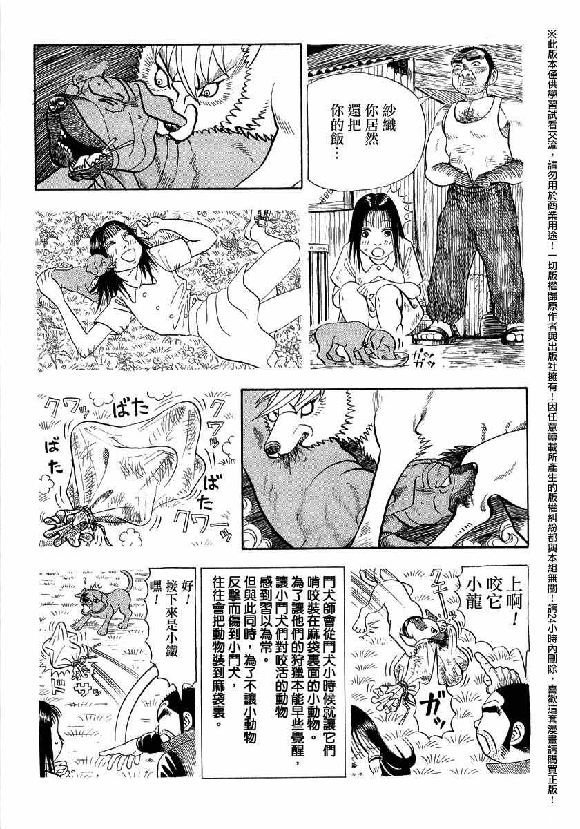 《真?异种格斗大战》漫画最新章节第44话免费下拉式在线观看章节第【3】张图片