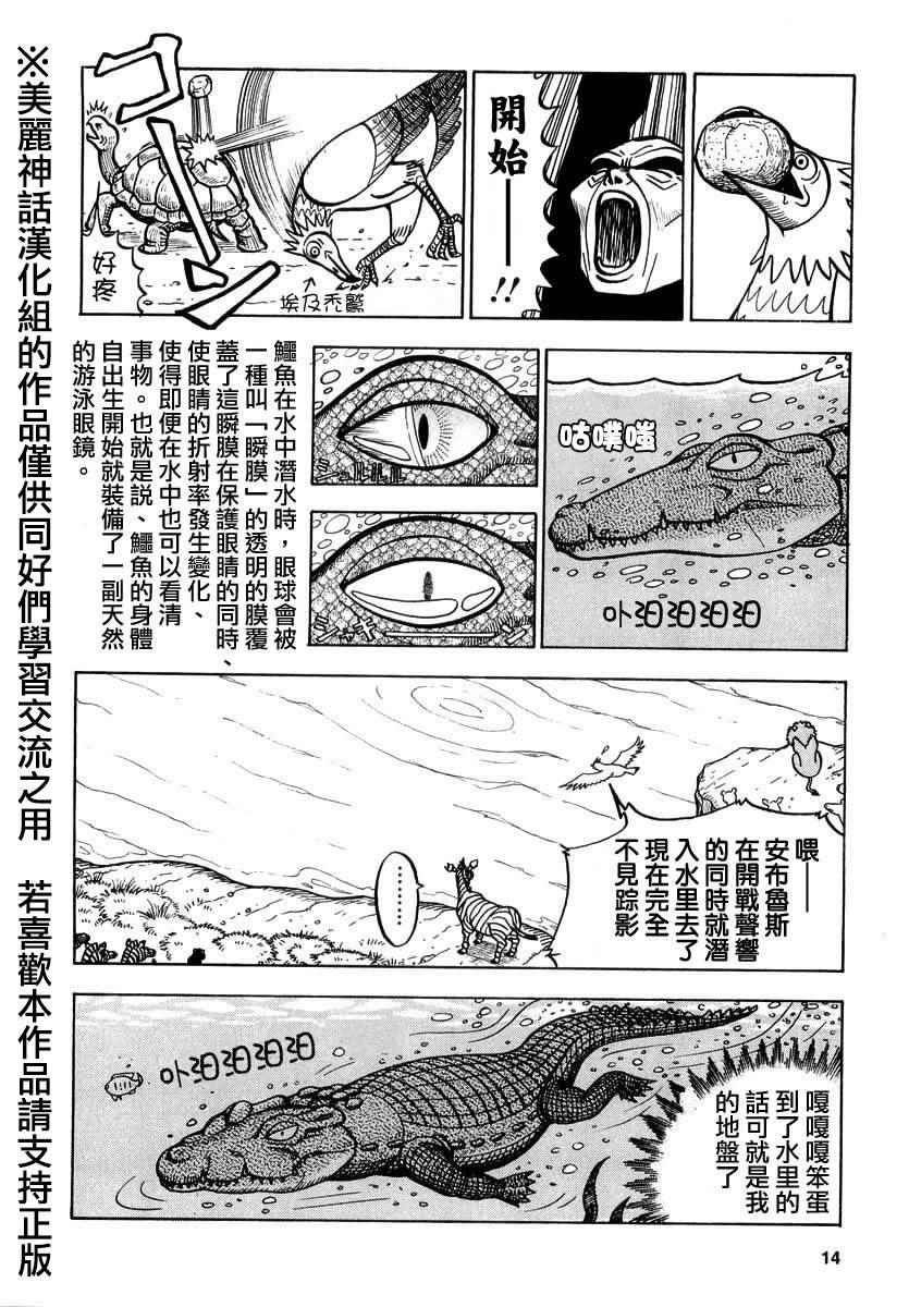 《真?异种格斗大战》漫画最新章节第17话免费下拉式在线观看章节第【2】张图片