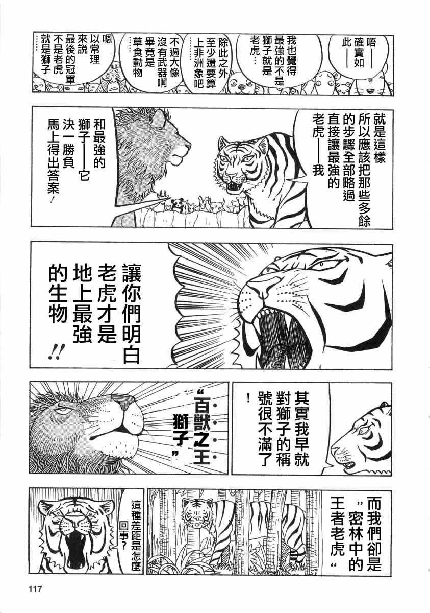 《真?异种格斗大战》漫画最新章节第14话免费下拉式在线观看章节第【3】张图片