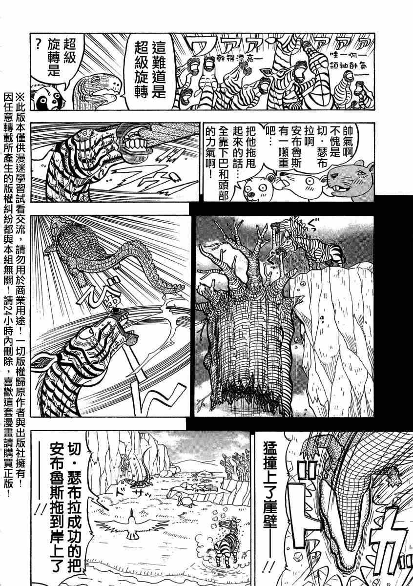 《真?异种格斗大战》漫画最新章节第21话免费下拉式在线观看章节第【6】张图片