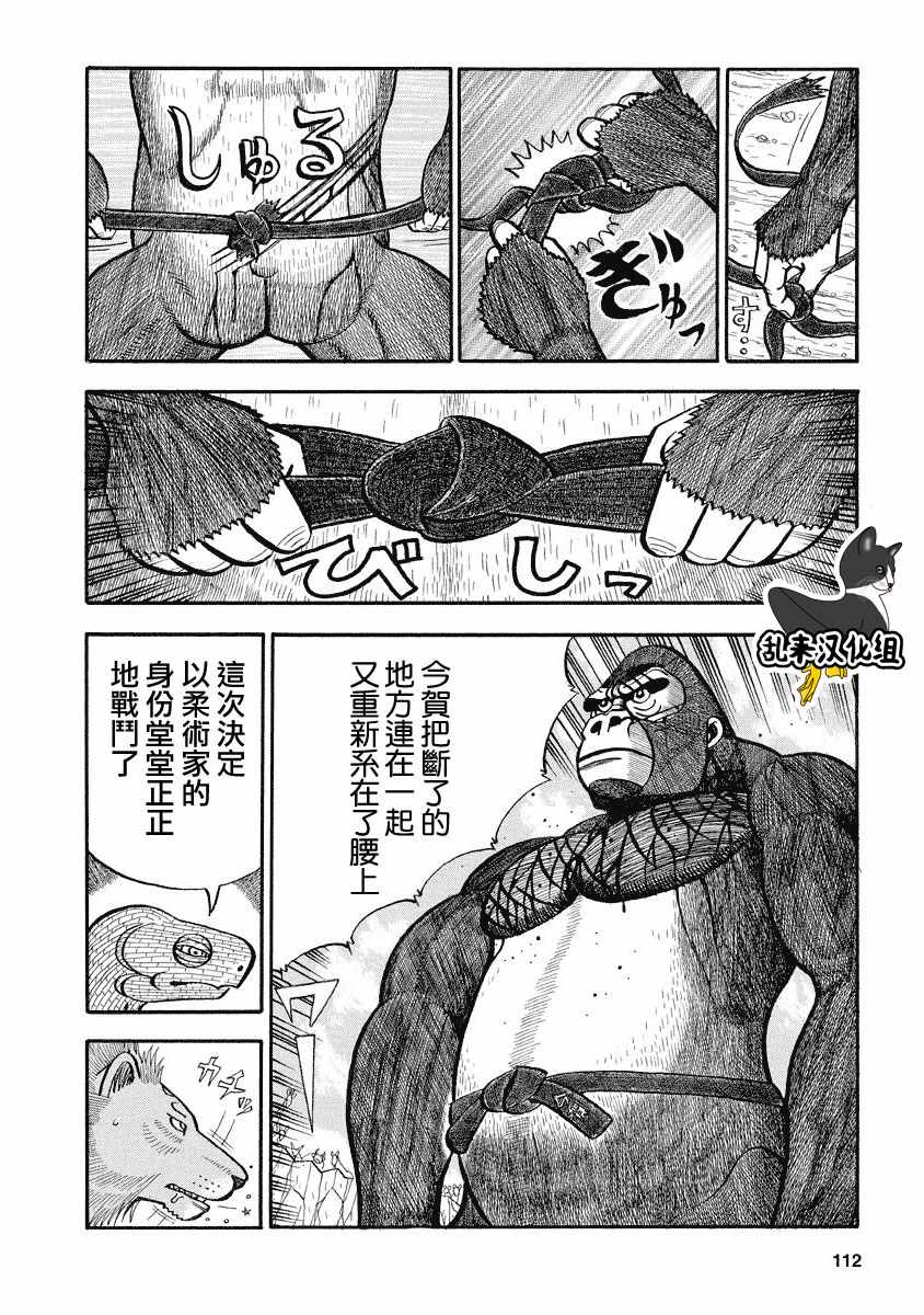 《真?异种格斗大战》漫画最新章节第109话免费下拉式在线观看章节第【10】张图片