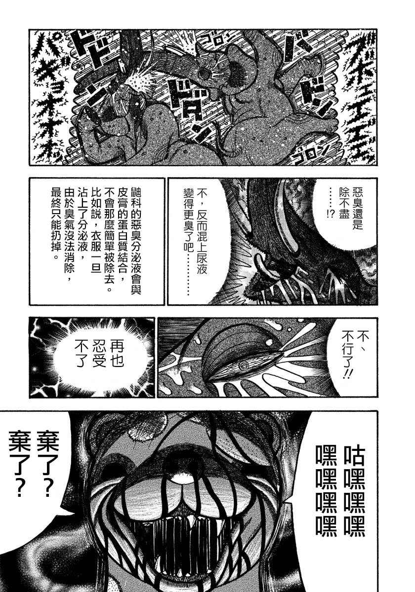 《真?异种格斗大战》漫画最新章节第82话免费下拉式在线观看章节第【5】张图片