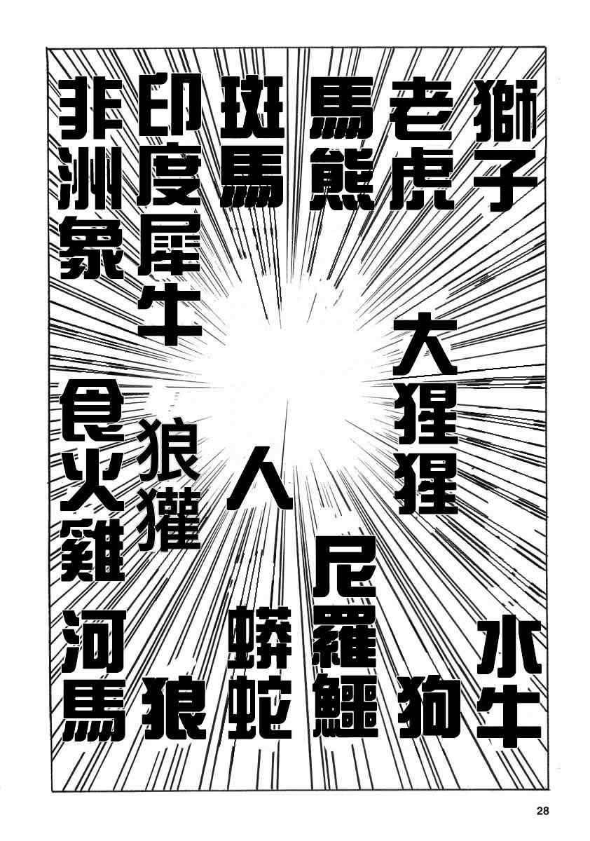 《真?异种格斗大战》漫画最新章节第3话免费下拉式在线观看章节第【4】张图片