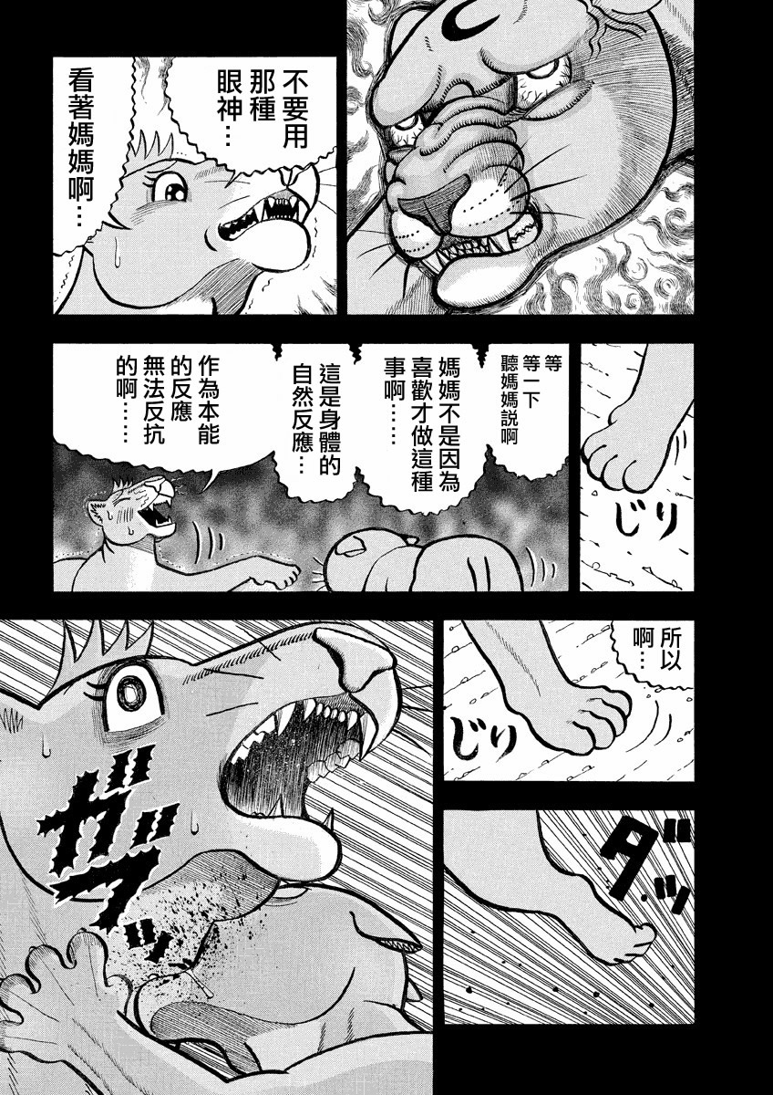 《真?异种格斗大战》漫画最新章节第142话 kings的过去之二免费下拉式在线观看章节第【7】张图片