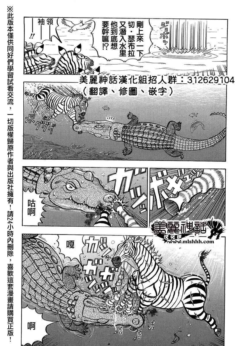 《真?异种格斗大战》漫画最新章节第18话免费下拉式在线观看章节第【8】张图片