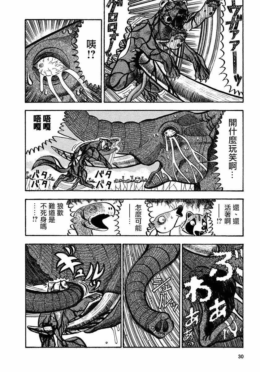 《真?异种格斗大战》漫画最新章节第84话免费下拉式在线观看章节第【2】张图片