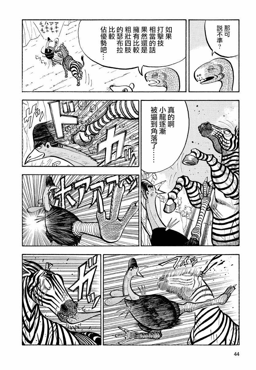 《真?异种格斗大战》漫画最新章节第68话免费下拉式在线观看章节第【8】张图片