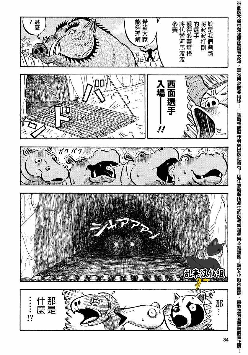 《真?异种格斗大战》漫画最新章节第72话免费下拉式在线观看章节第【10】张图片