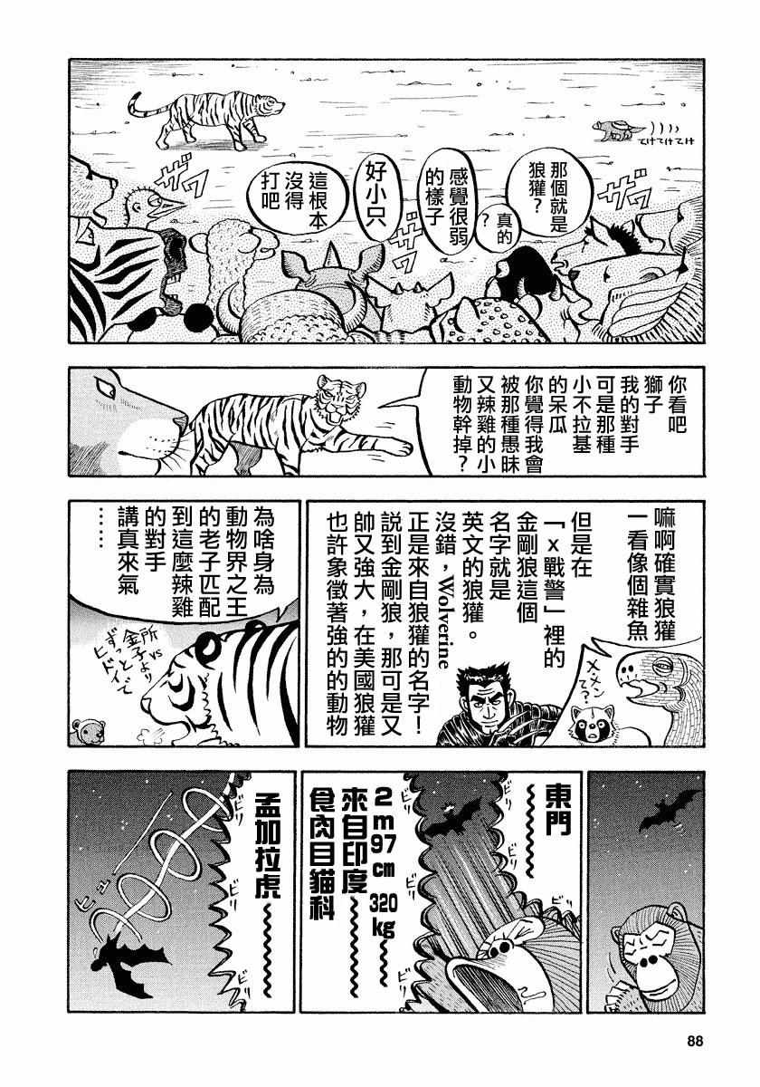 《真?异种格斗大战》漫画最新章节第58话免费下拉式在线观看章节第【4】张图片